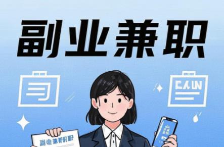 九江在手机上可以做哪些副业赚钱？