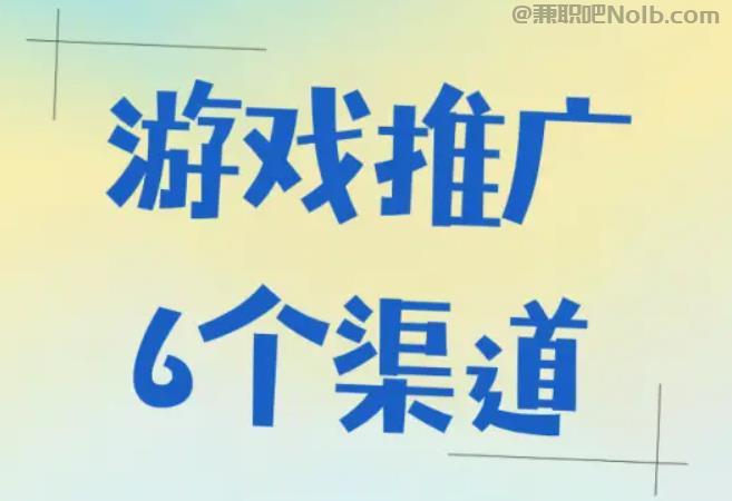九江游戏推广赚佣金的平台有哪些