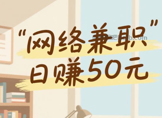 九江线上居家工作适合找哪些兼职